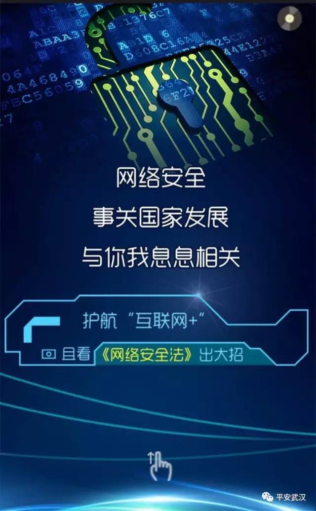 《中华人民共和国网络安全法》6月1日正式开始实