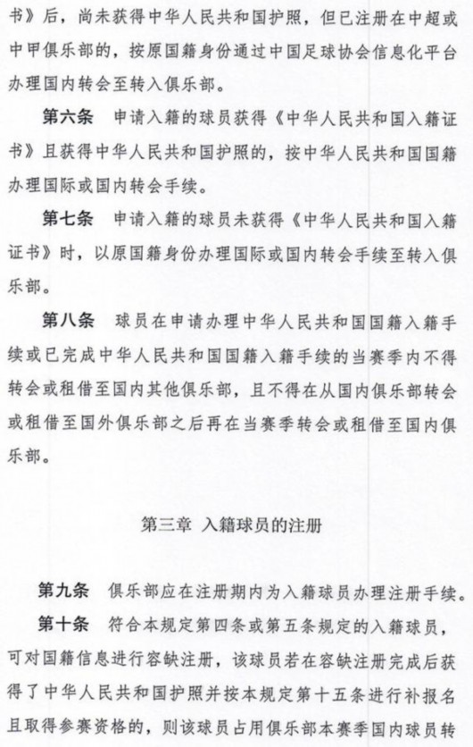 中国足协：归化球员要培养爱国主义情怀