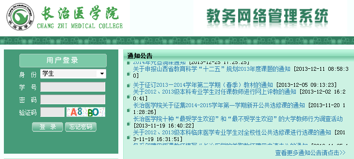 长治医学院教务网络管理系统入口http;//218.26.21