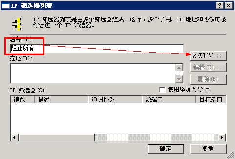 手把手教你如何做IP安全策略