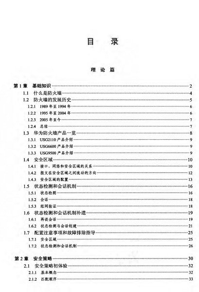 
华为防火墙漫谈 pdf