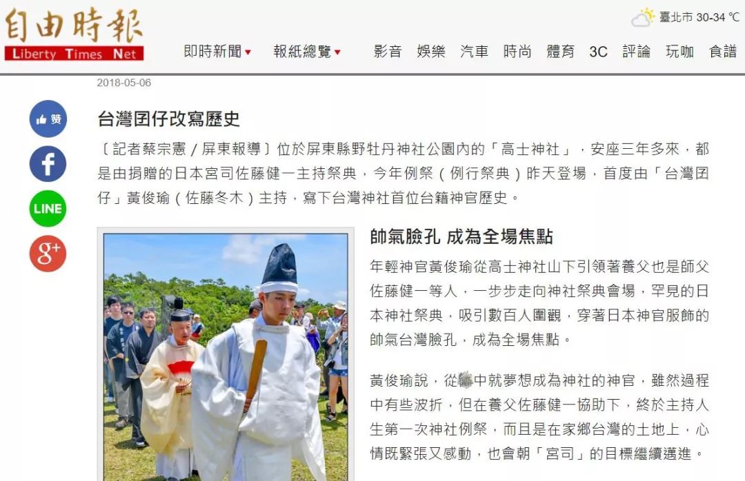 台男子主持台版“靖国神社”祭典 绿媒竟称：帅