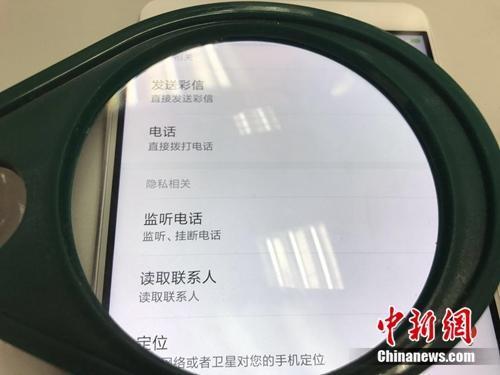 资料图：某款视频类APP显示有“监听电话”的权限。中新网 吴涛 摄