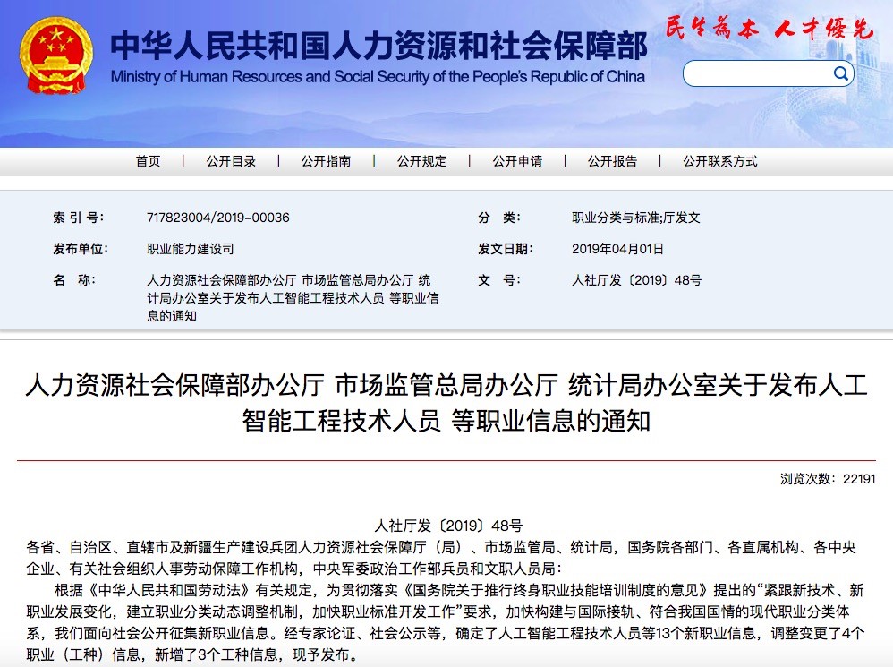 中国发布13个新职业：数字化管理师等入选