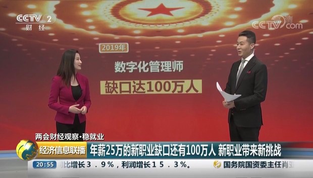 中国发布13个新职业：数字化管理师等入选