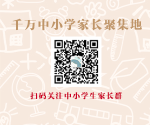 一项网络调查显示：半数中小学家长认为减负越