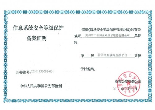 维护用户信息安全，乾贷网做了这些努力