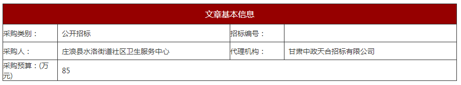 庄浪县电商领域农产品上行质量安全追溯信息平台采购项目公开招标公告