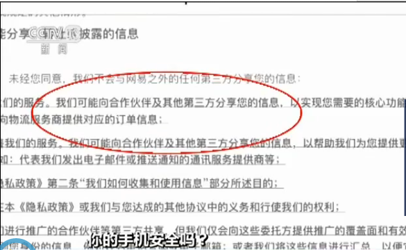 疑似偷拍偷录、滥采个人信息，你的手机安全吗？