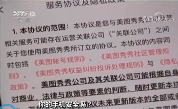 疑似偷拍偷录、滥采个人信息，你的手机安全吗？