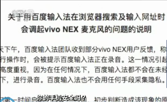 疑似偷拍偷录、滥采个人信息，你的手机安全吗？