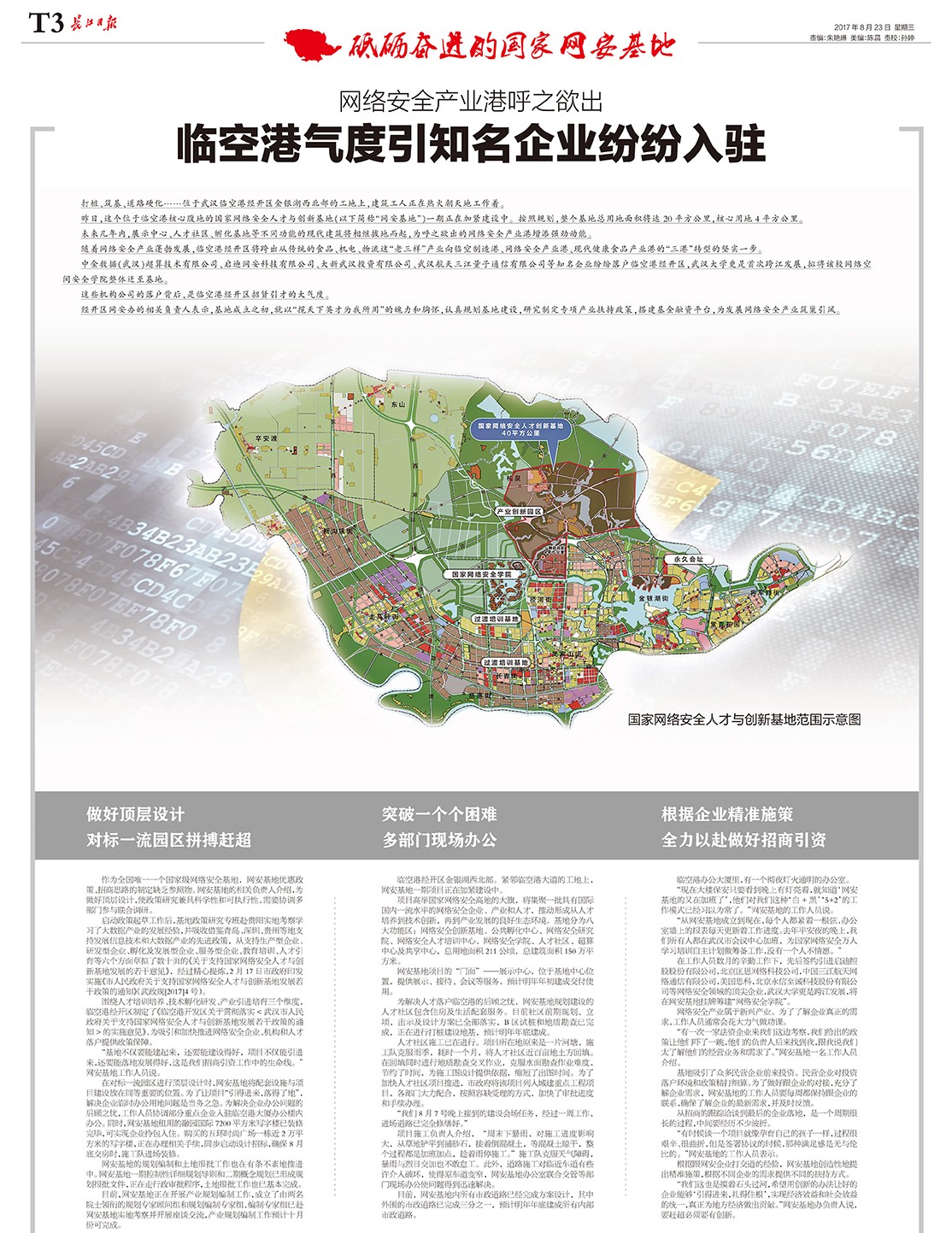 国家网络安全基地6大项目今开工 总投资216亿元