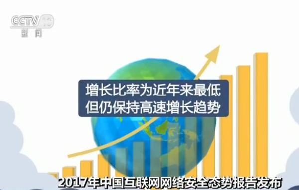 2017年中国互联网网络安全态势报告发布 8364个移动恶意程序被下架