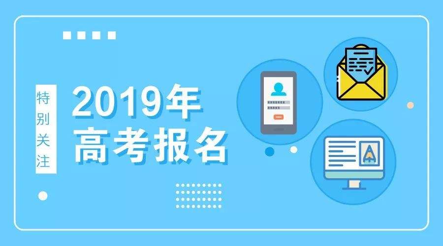 提醒！陕西省招生办：高考网上报名本人签字才有效