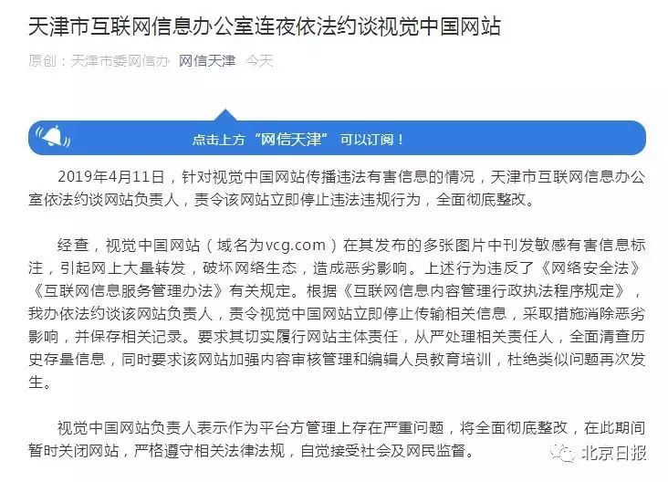 网信办连夜约谈，首页变致歉信！视觉中国关闭