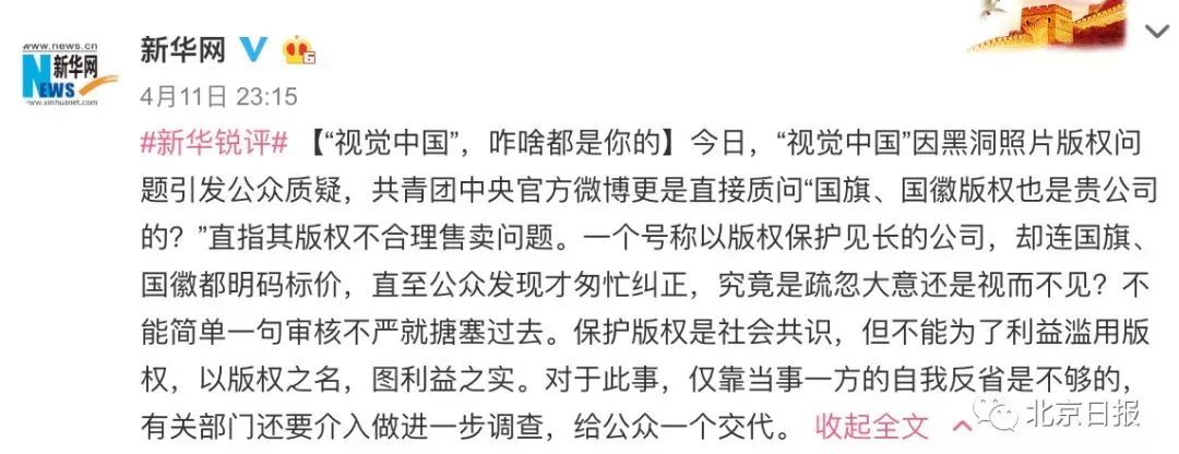 网信办连夜约谈，首页变致歉信！视觉中国关闭