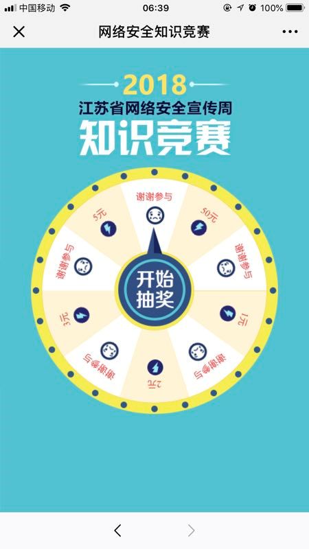 2018江苏省网络安全宣传周知识竞赛上线啦，答题