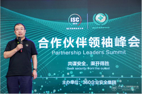 远禾科技绽放2018ISC 收获360最有价值战略合作伙伴