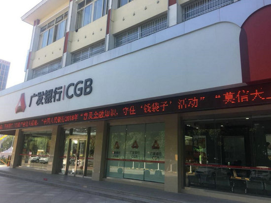 广发武汉分行开展金融知识宣传活动