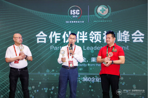 远禾科技绽放2018ISC 收获360最有价值战略合作伙伴