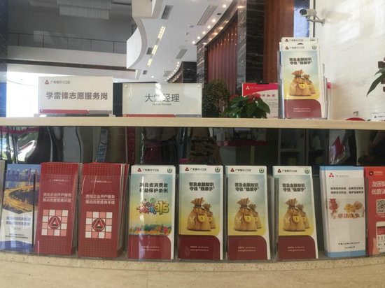 广发武汉分行开展金融知识宣传活动