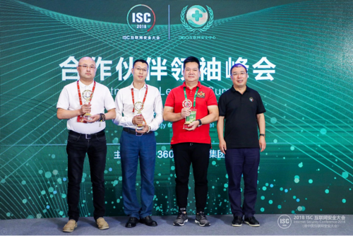 远禾科技绽放2018ISC 收获360最有价值战略合作伙伴