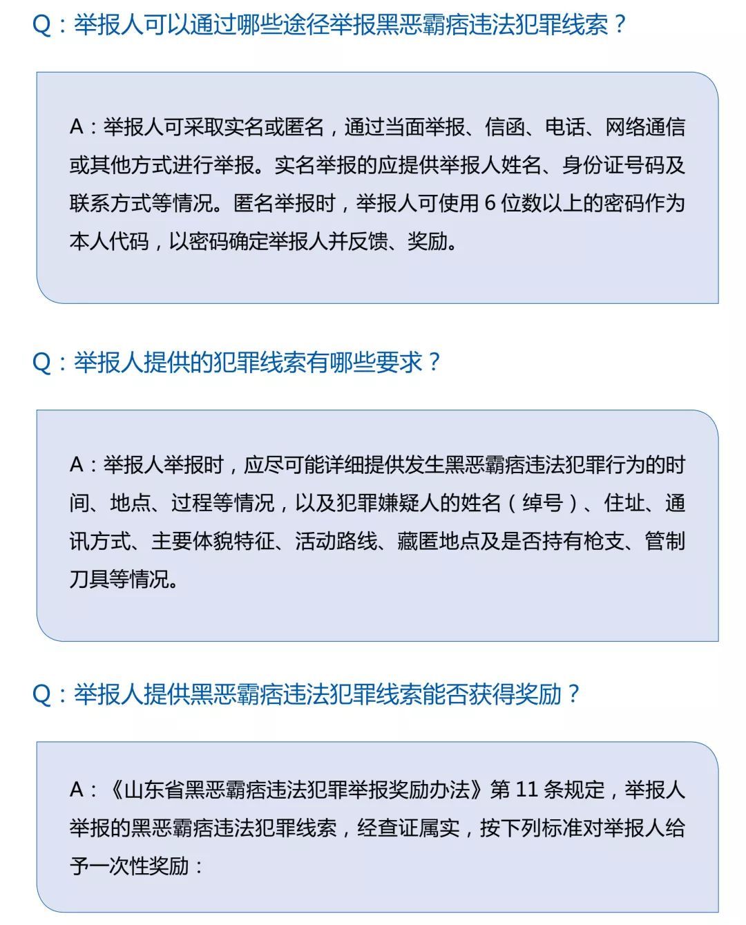 扫黑除恶丨什么是黑？什么是恶？这些知识您要