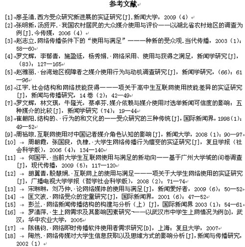 获奖论文：大学生网络新闻取向研究(5)