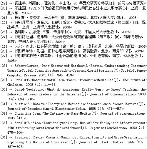 获奖论文：大学生网络新闻取向研究(5)