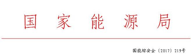 能源局综合司关于强化输煤及制粉系统和防腐工