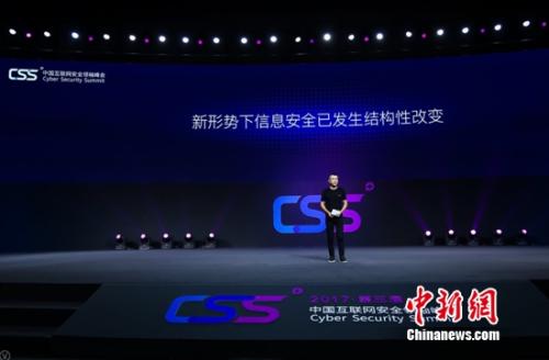 腾讯首席运营官任宇昕在CSS2017大会上演讲