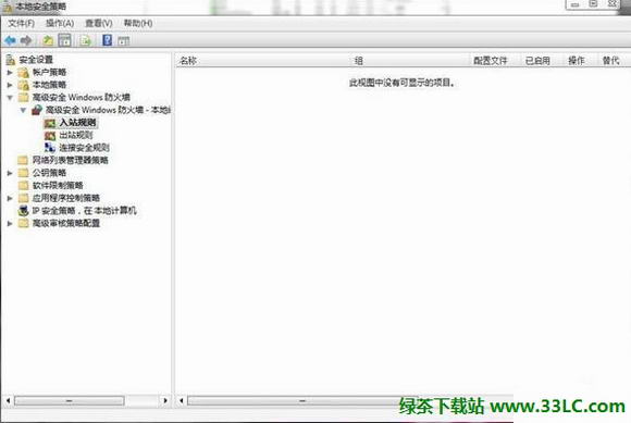 Win8系统本地安全策略问题汇总