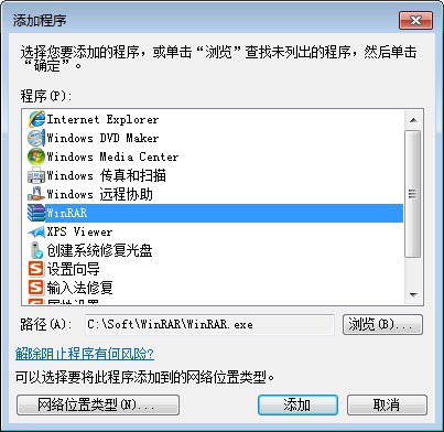 Windows 7防火墙设置详解(一)