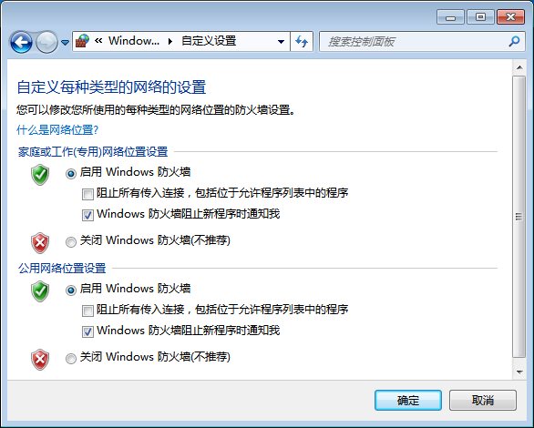 Windows 7防火墙设置详解(一)