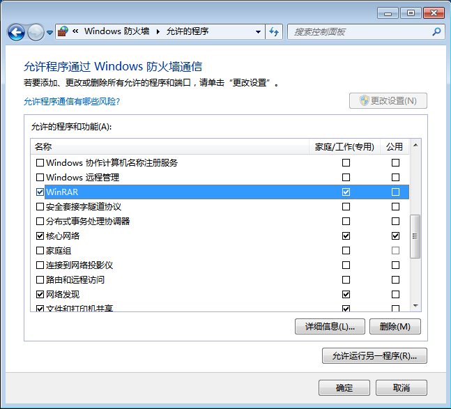 Windows 7防火墙设置详解(一)