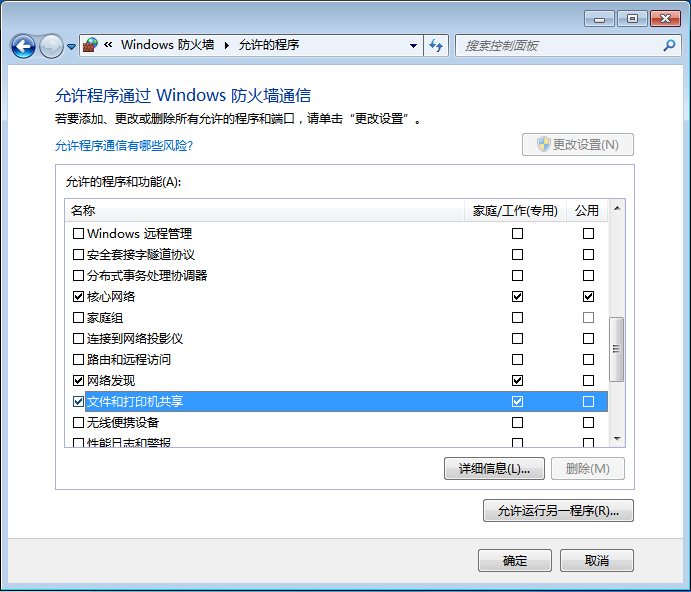 Windows 7防火墙设置详解(一)