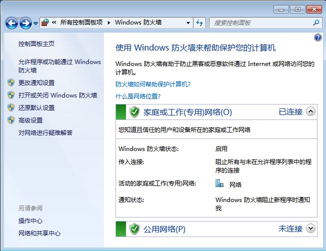 Windows 7防火墙设置详解(一)