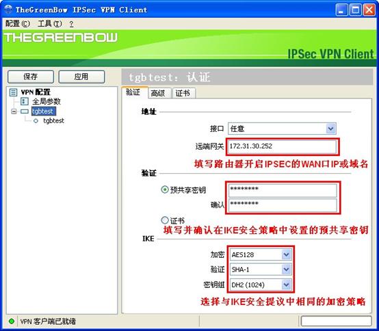 [企业路由器应用] IPSec VPN PC到站点配置