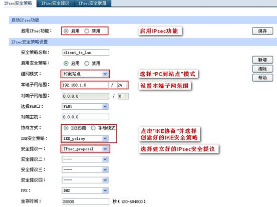 [企业路由器应用] IPSec VPN PC到站点配置