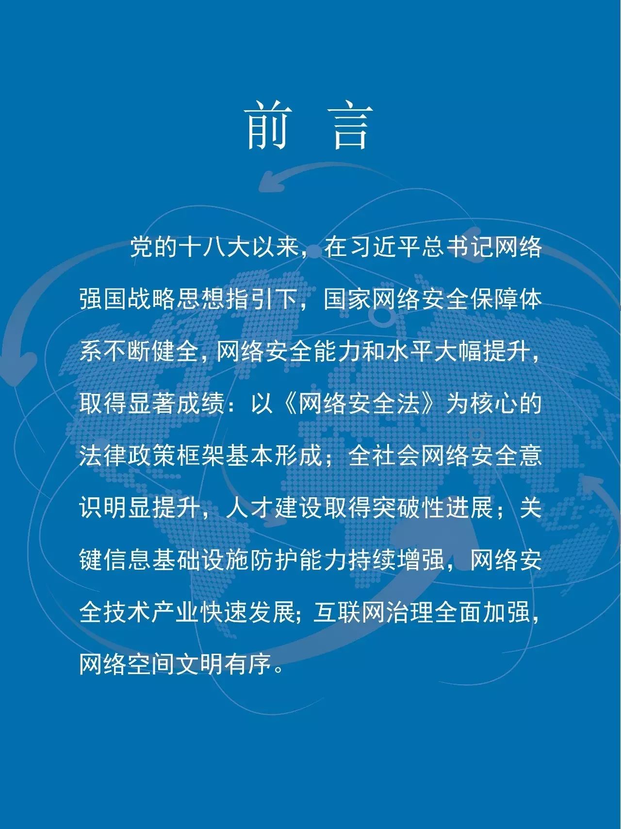 干货！11张图全面总结这五年网络安全成就