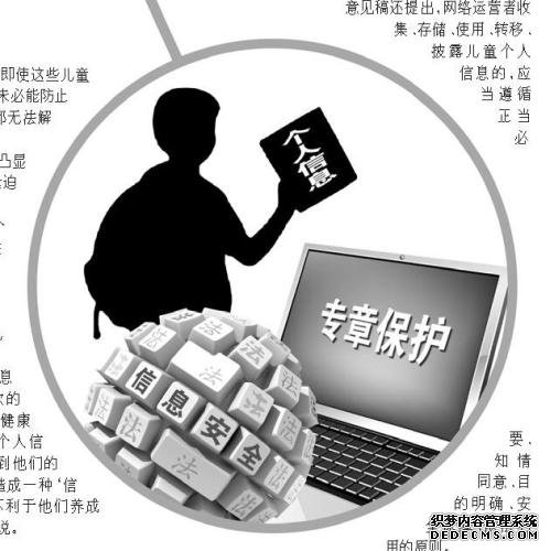 建议将儿童个人信息保护作为专章