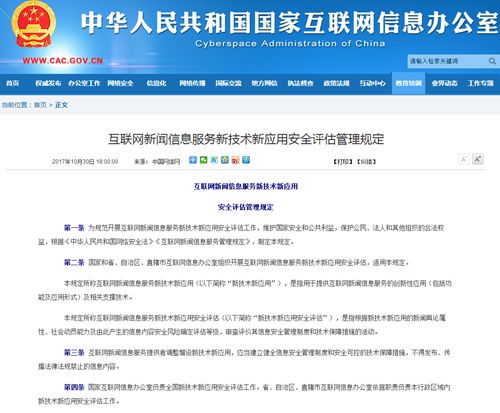 新规解读丨王四新：给互联网新闻信息安全再上一道安全阀