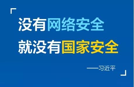 全民国家安全教育日——网络安全关乎你我他