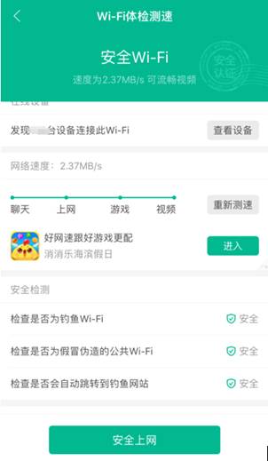 《网络安全法》聚焦信息保护，腾讯WiFi管家防隐私泄露