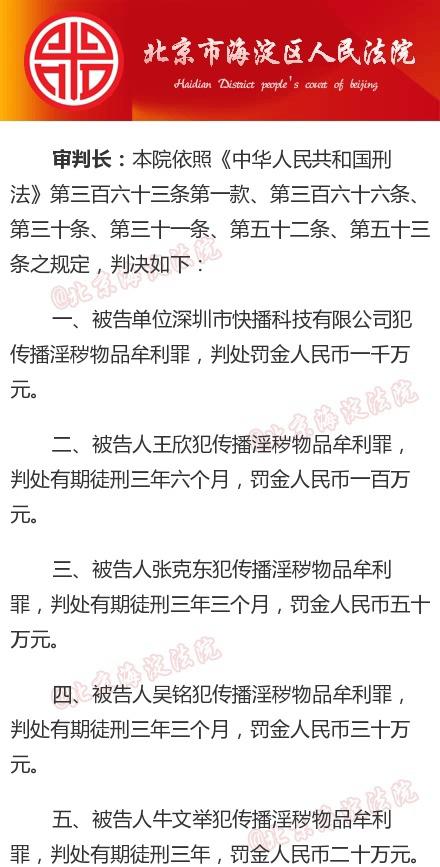 海淀法院一审判决前快播CEO王欣有期徒刑三年六个月