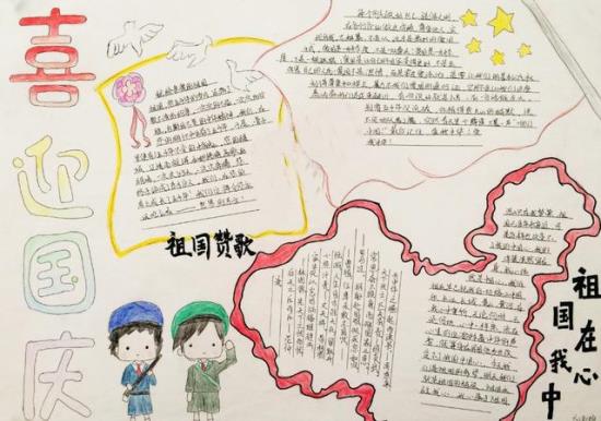 小学1-6年级十一作业：22份国庆节手抄报，家长给孩子收藏吧