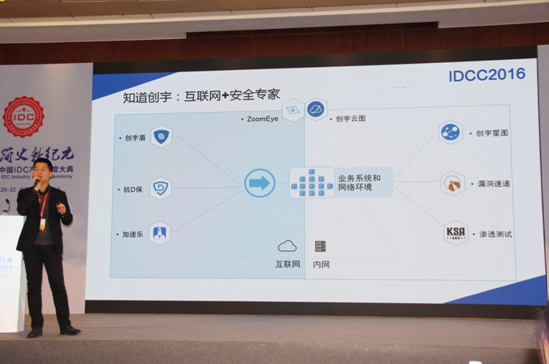 知道创宇在IDC大会 大数据助力安全运维-VR资源你懂的