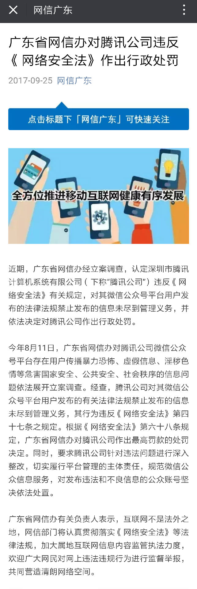 腾讯新浪微博等违反《网络安全法》被重罚