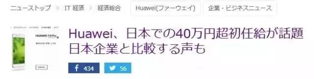 中国这个企业在日本搞事情：开双倍工资，抢日