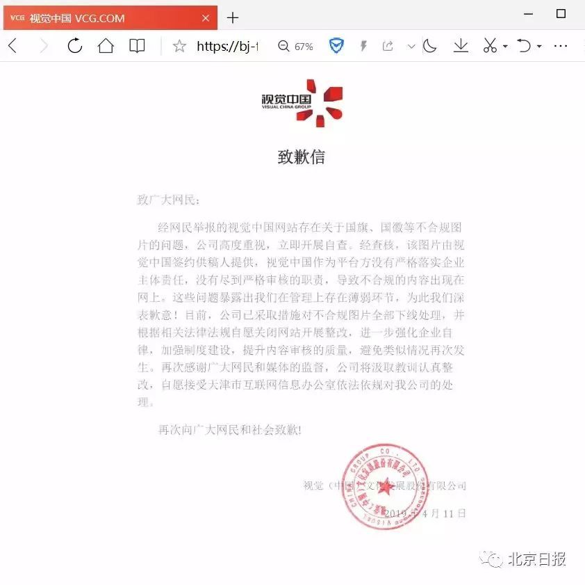 网信办连夜约谈，首页变致歉信！视觉中国关闭